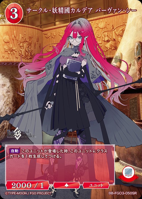 サークル・妖精國カルデア バーヴァン・シー 【BB-FGO3-050SR】